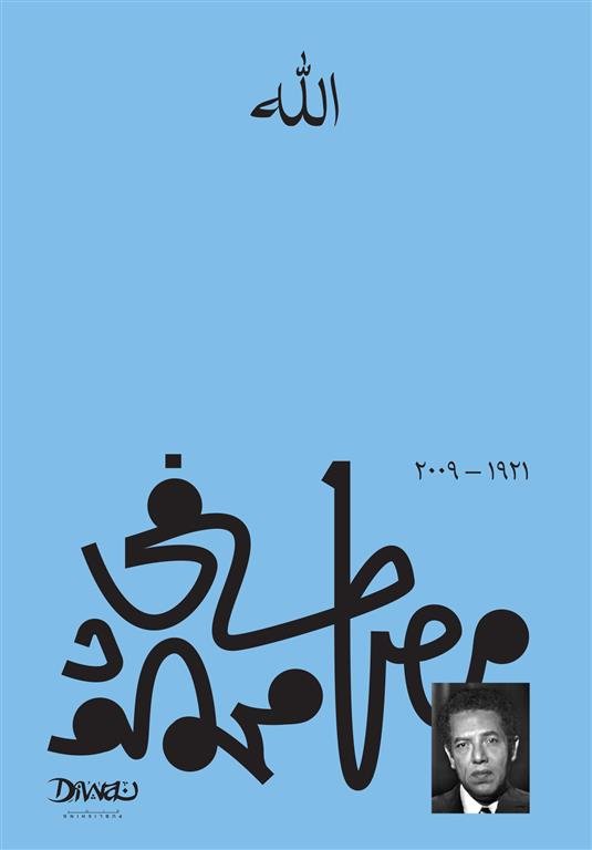 Book cover: الله by مصطفى محمود - كتب فكر والفلسفة book in arabic