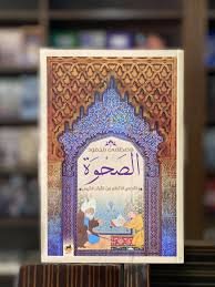 Book cover: الصحوة القصص الاعظم من القران الكريم by مصطفى محمود - كتب دنية book in arabic