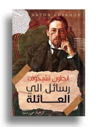 Book cover: ثلاث سنوات by أنطون تشيخوف - أدب book in arabic