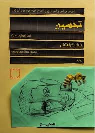 Book cover: تحسين by بليك كرواتش - روايات book in arabic