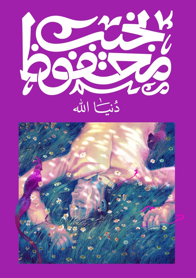 Book cover: دنيا الله by نجيب محفوظ - روايات book in arabic