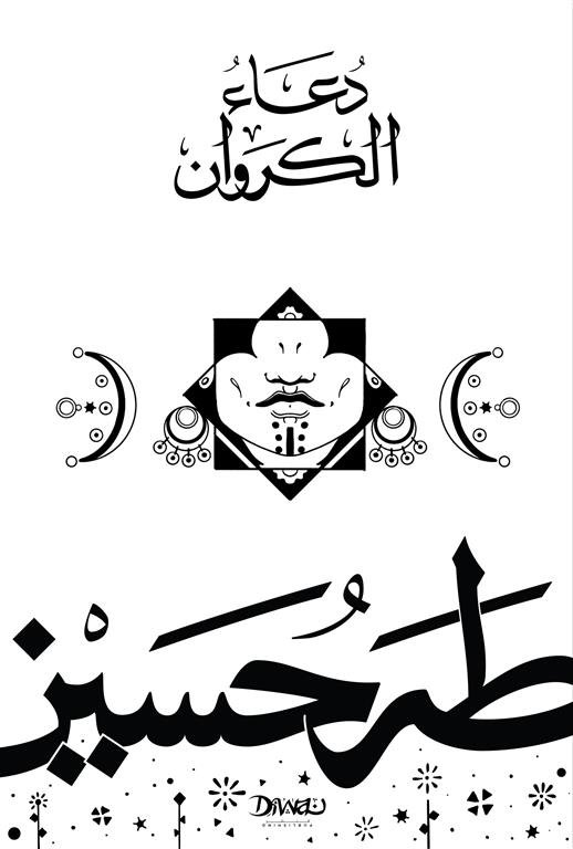 Book cover: دعاء كروان by طه حسين - روايات book in arabic